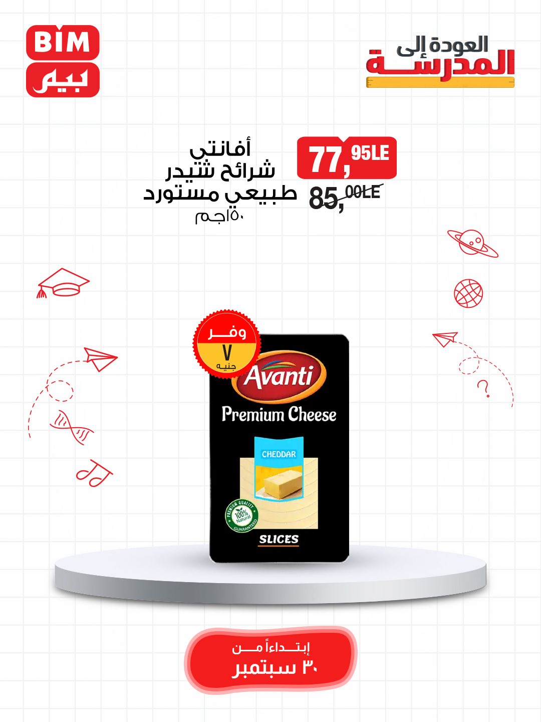 bim offers from 29sep to 3sep 2025 عروض بيم من 29 سبتمبر حتى 3 سبتمبر 2025 صفحة رقم 14